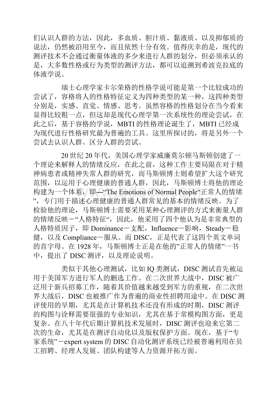 DISC个性测验Word文档下载推荐.docx_第2页