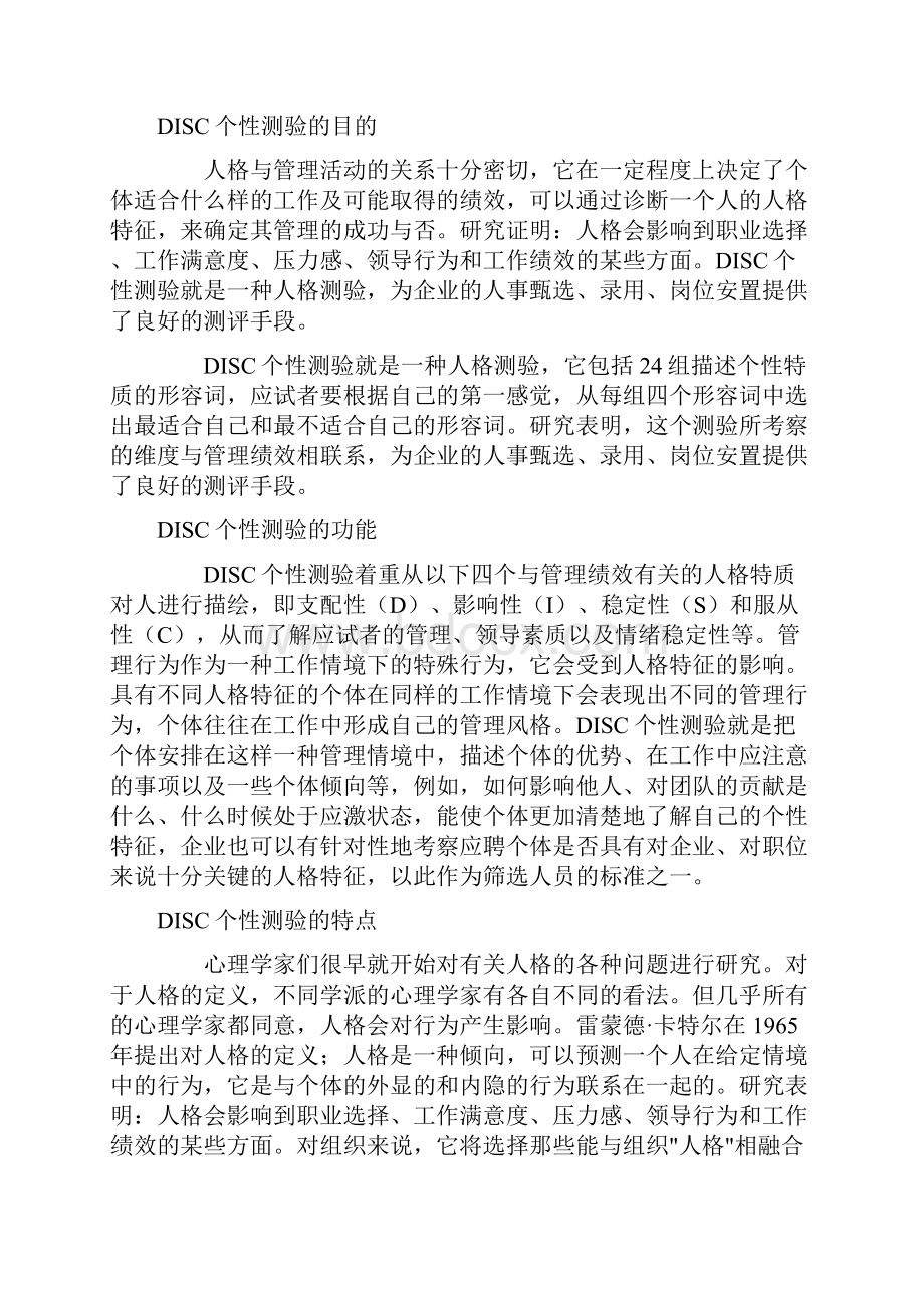 DISC个性测验Word文档下载推荐.docx_第3页