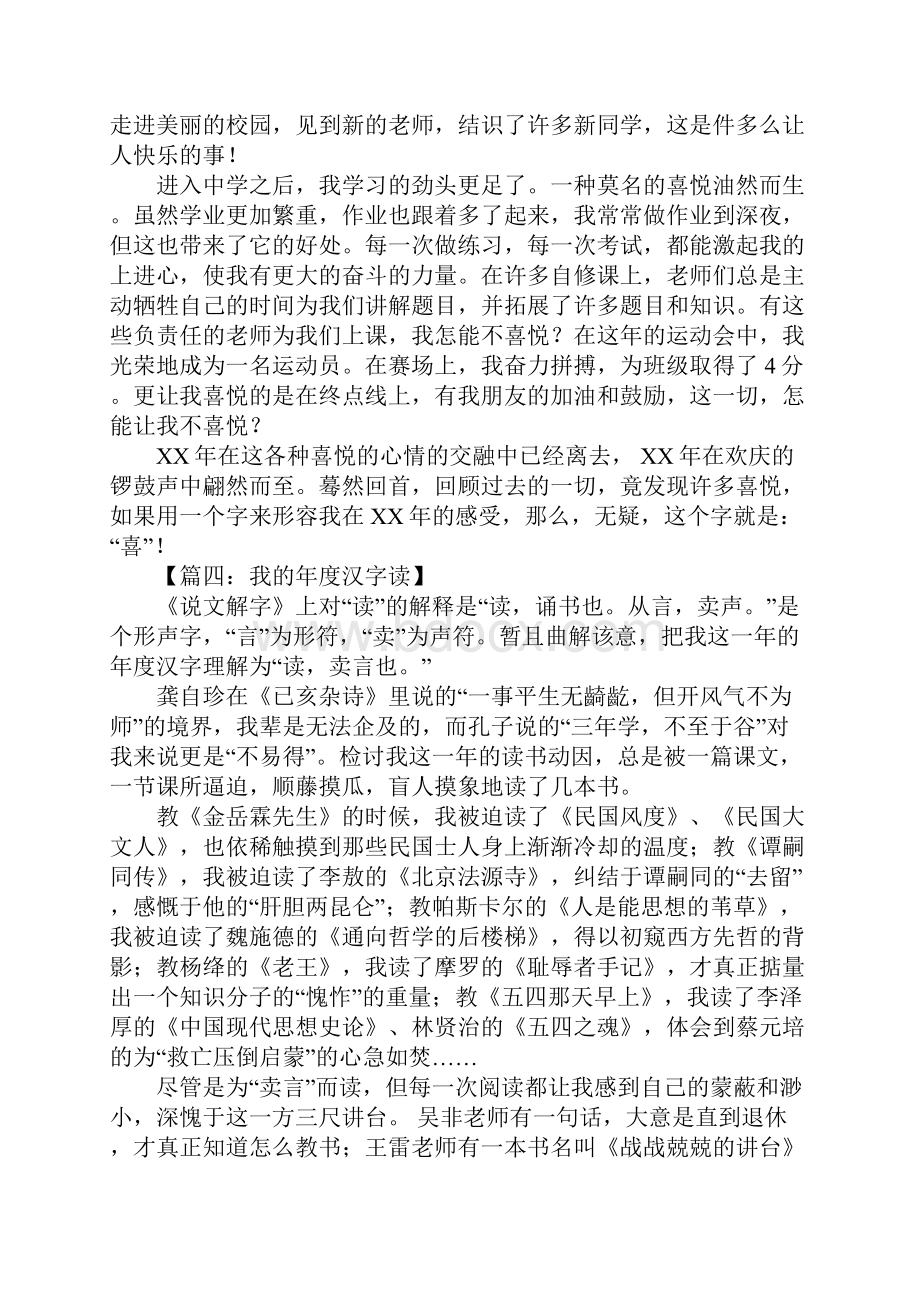 我的年度汉字作文1.docx_第3页