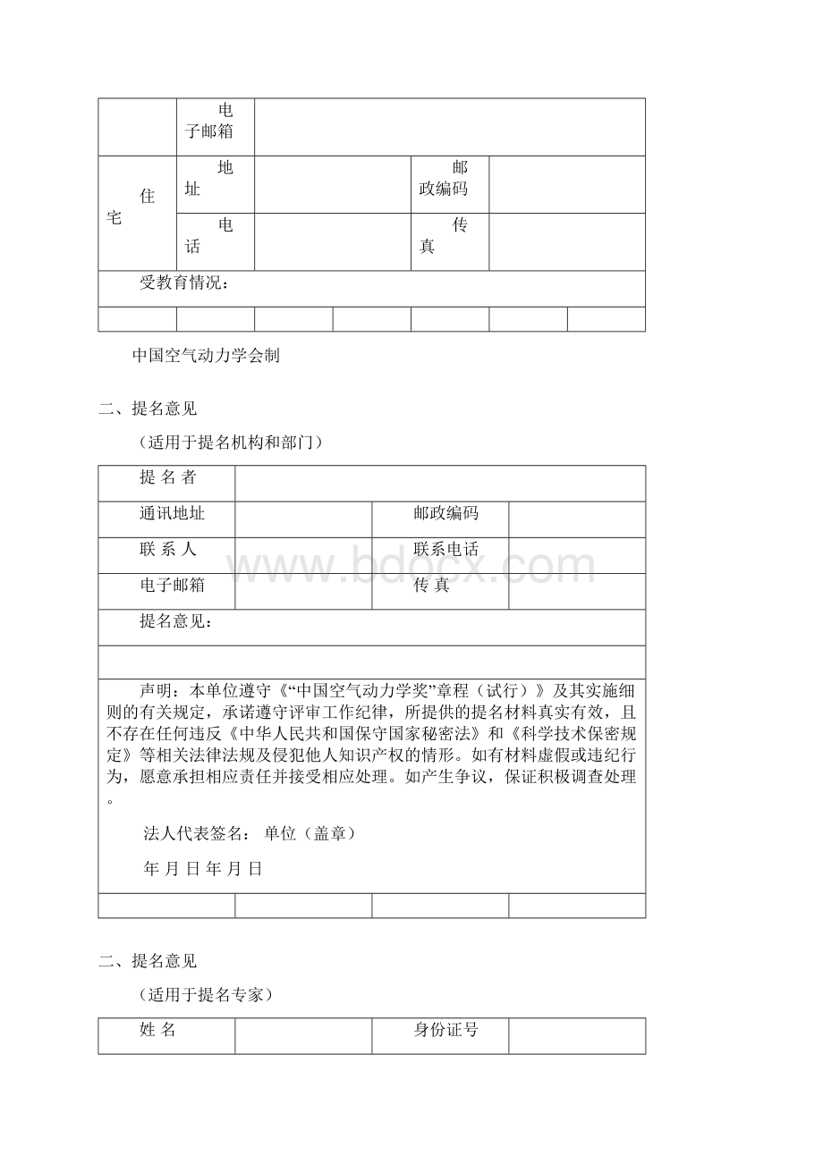 国家自然科学奖推荐书中国空气动力学会Word文档格式.docx_第2页