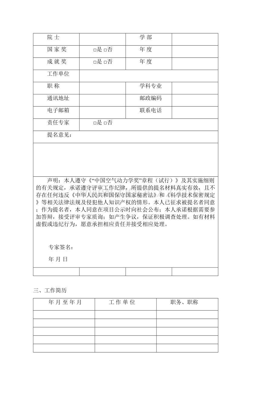 国家自然科学奖推荐书中国空气动力学会Word文档格式.docx_第3页