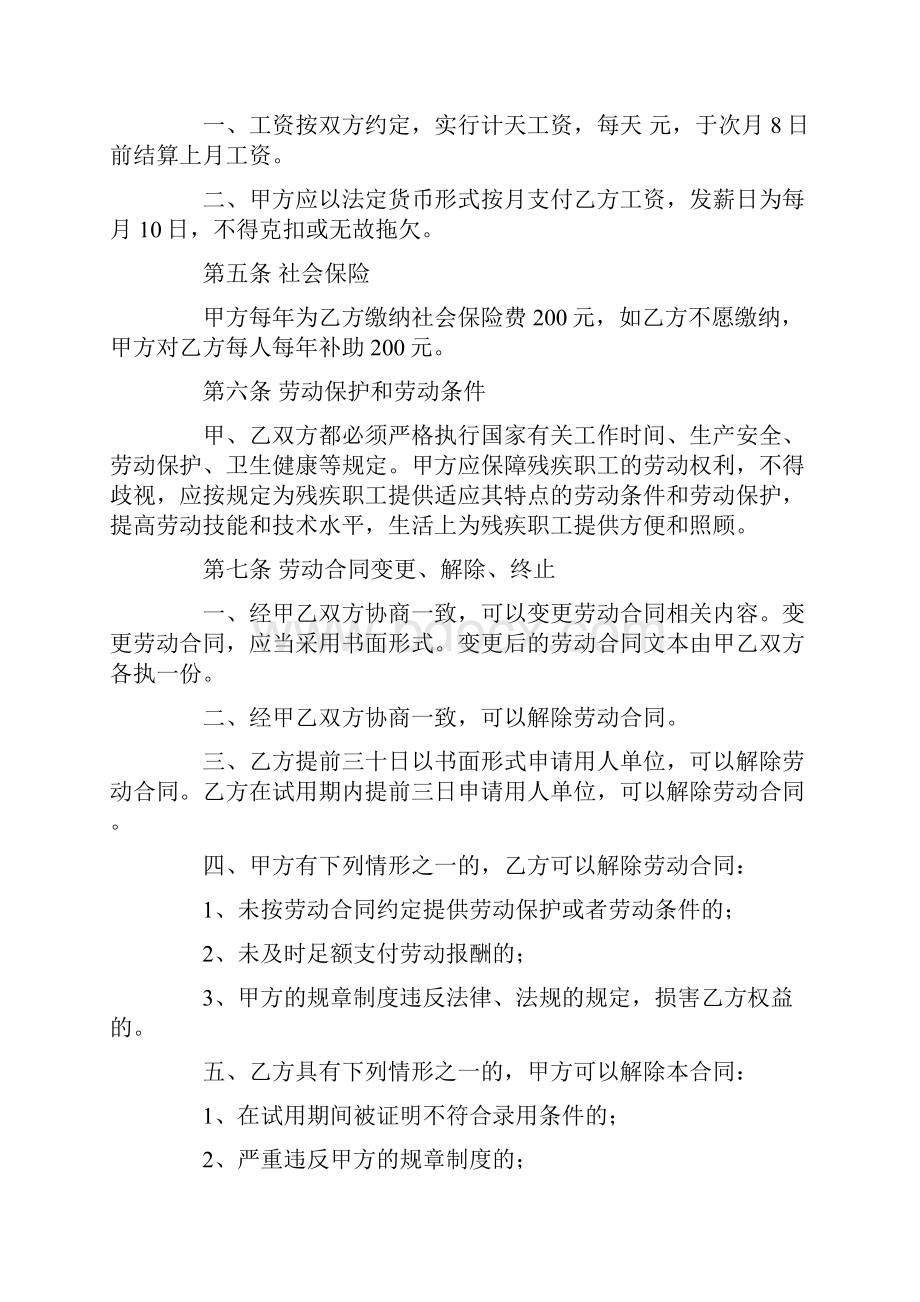 残疾人用工合同Word格式文档下载.docx_第2页