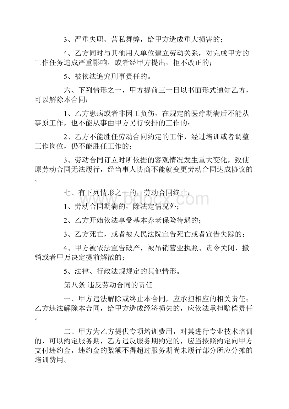 残疾人用工合同Word格式文档下载.docx_第3页