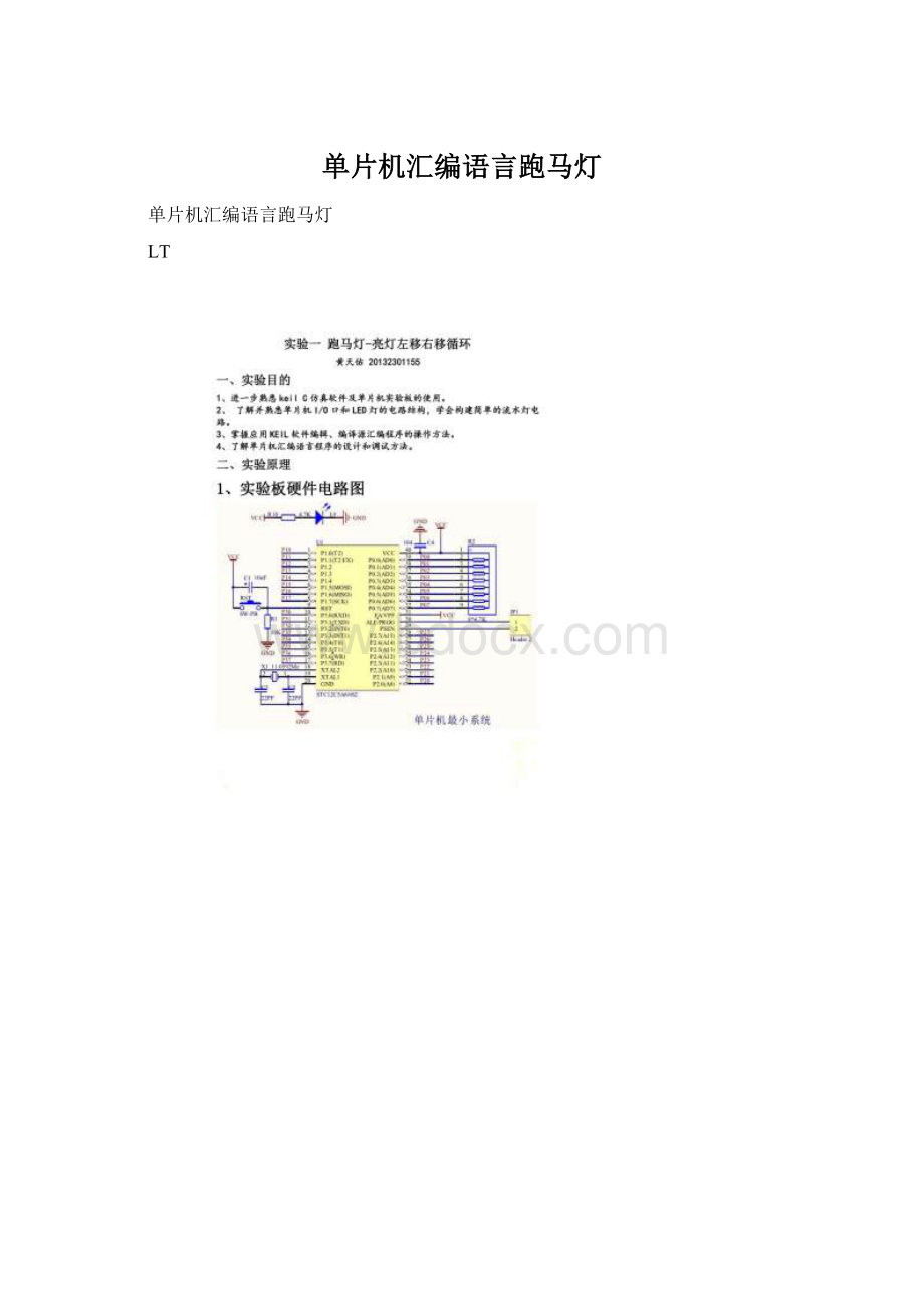 单片机汇编语言跑马灯Word格式.docx_第1页