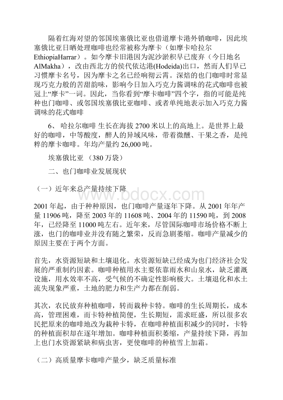 这主要是因为也门咖啡在流行喝.docx_第2页