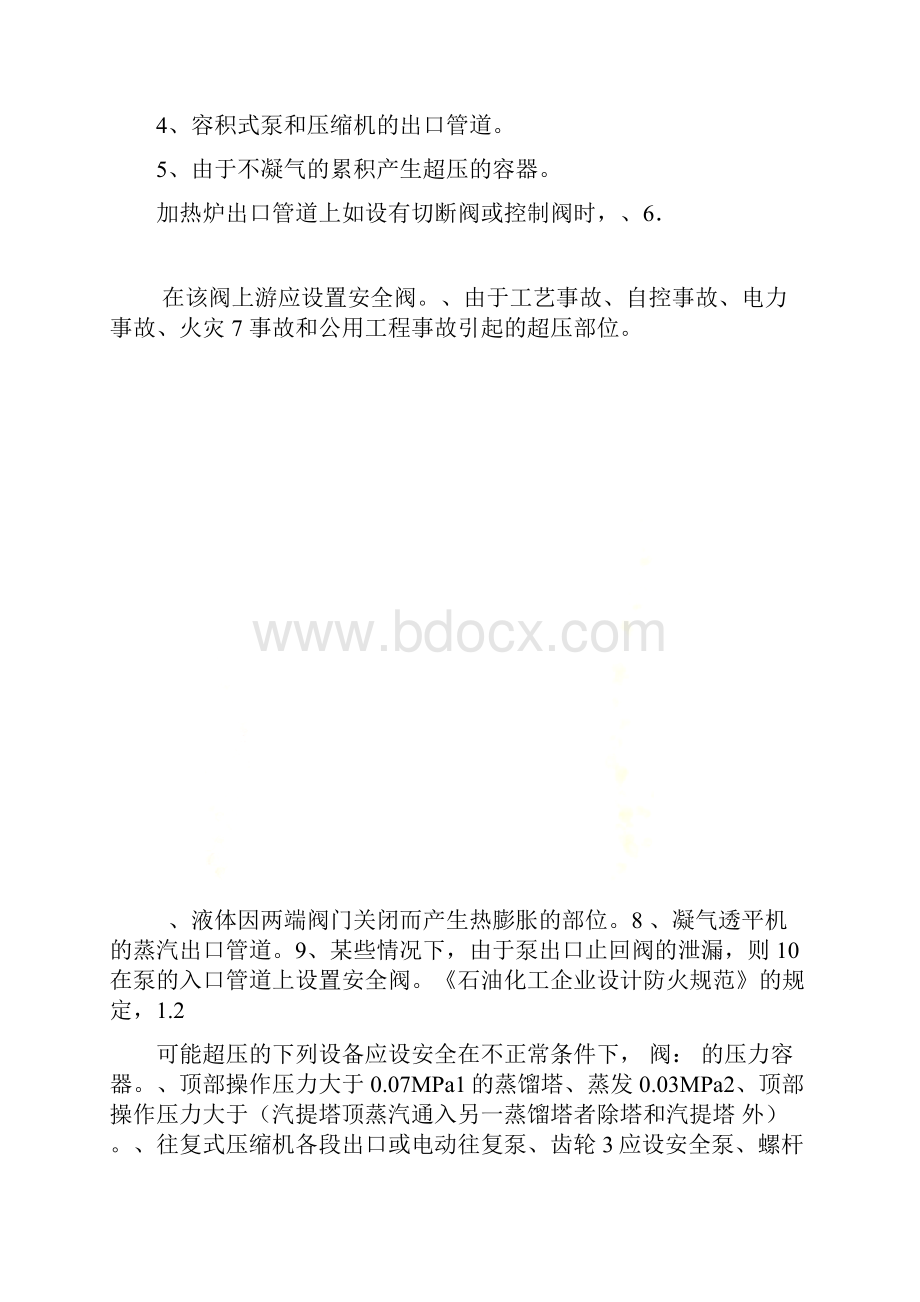 安全阀的设置和选用.docx_第3页