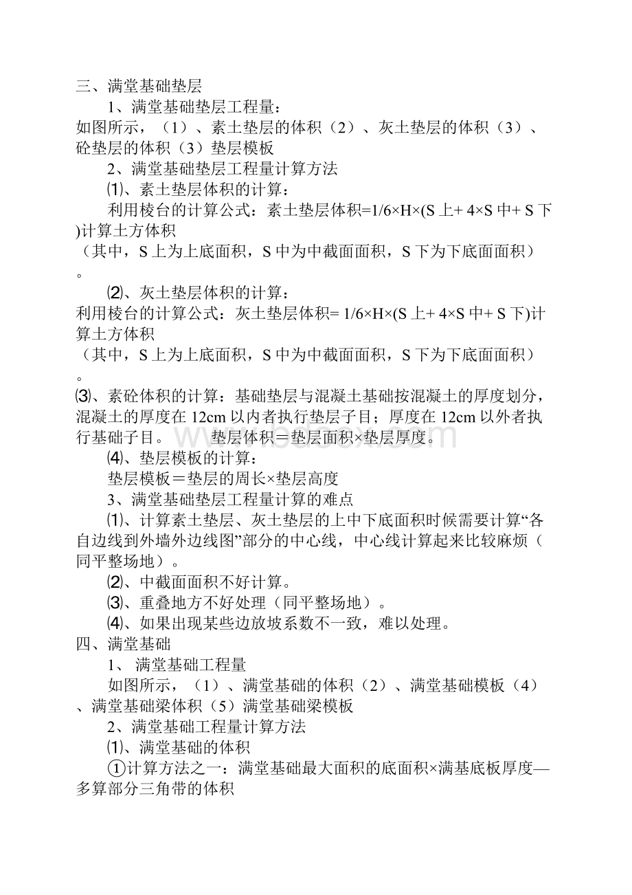 土石方工程量计算规则常用计算面积及体积计算公式共15页.docx_第3页