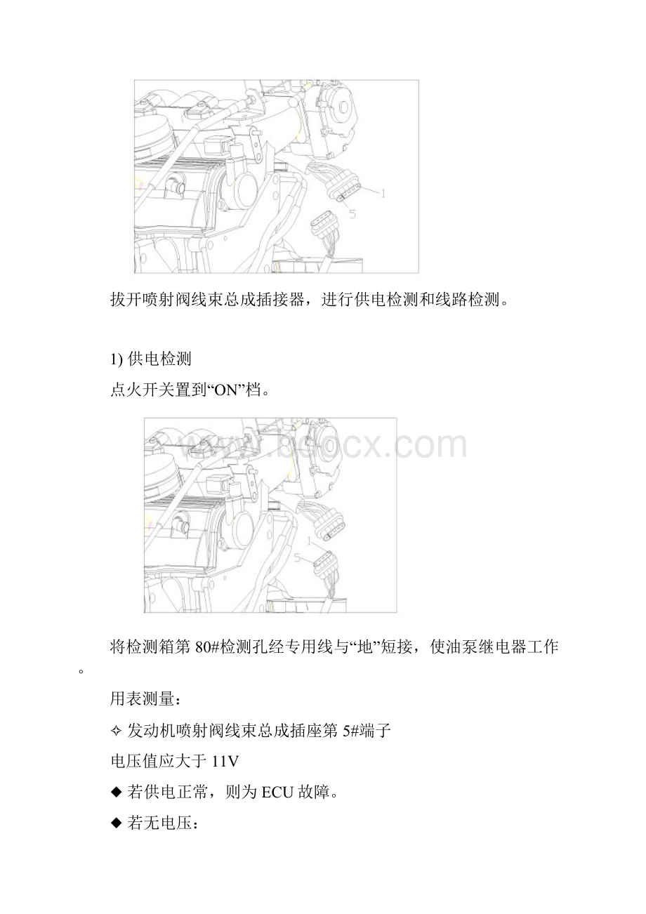 十喷射阀故障检测与排除.docx_第3页