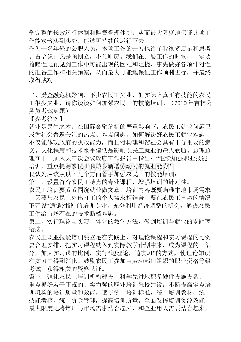 无领导小组讨论面试真题.docx_第2页