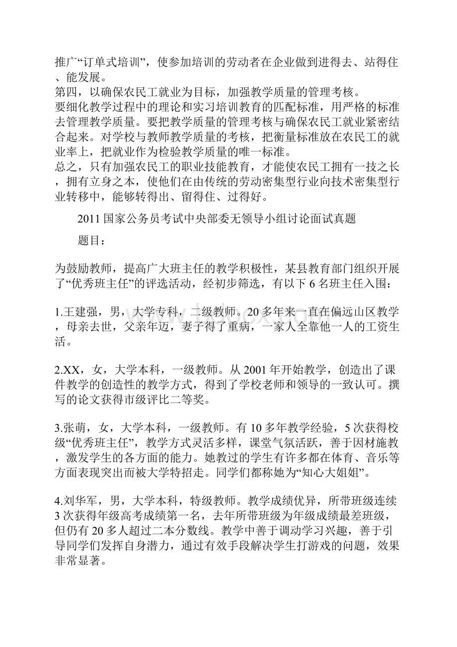 无领导小组讨论面试真题.docx_第3页