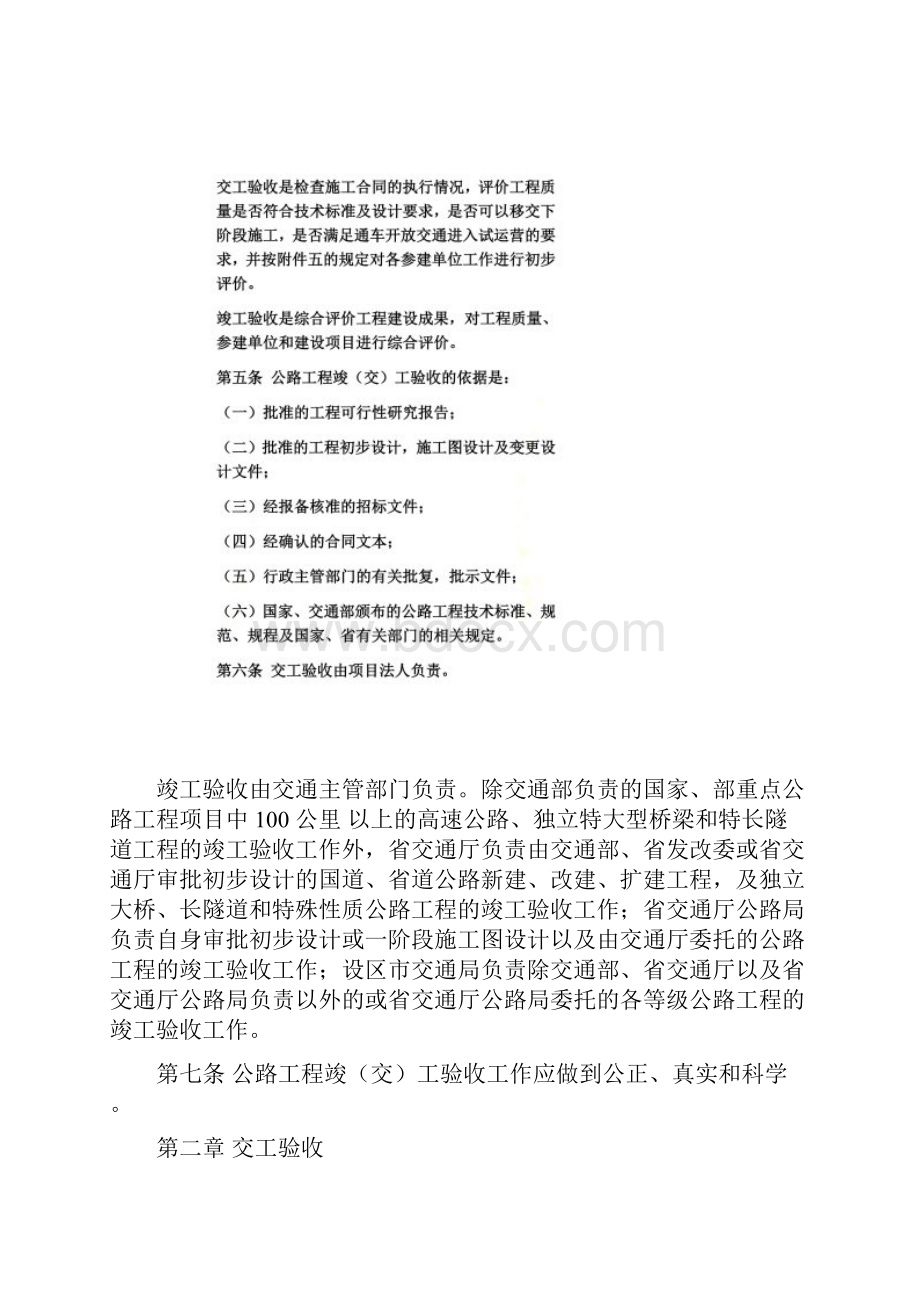 《河北省公路工程竣交工验收办法实施细则》.docx_第2页