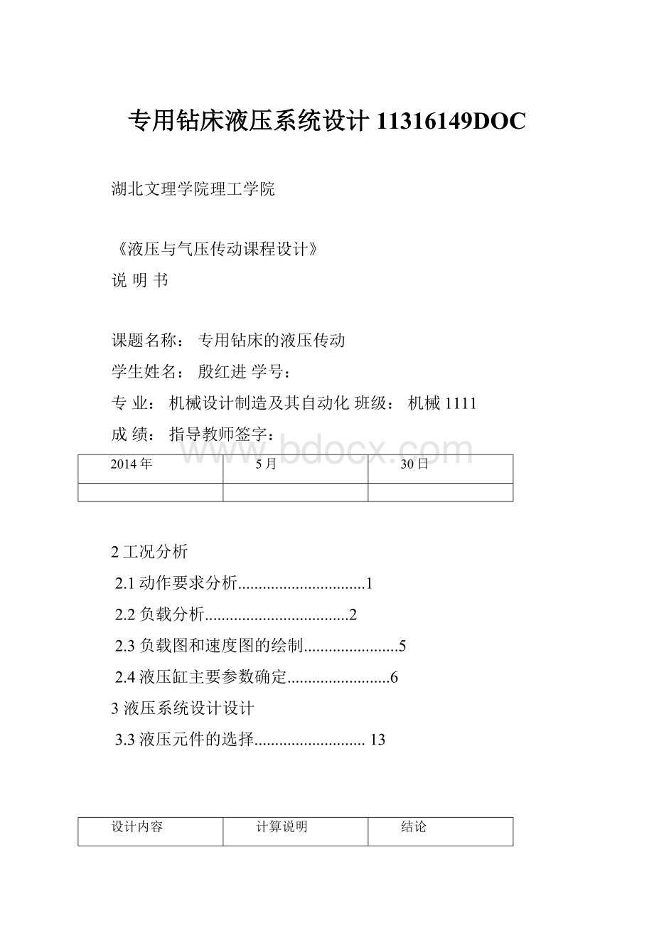 专用钻床液压系统设计11316149DOC.docx