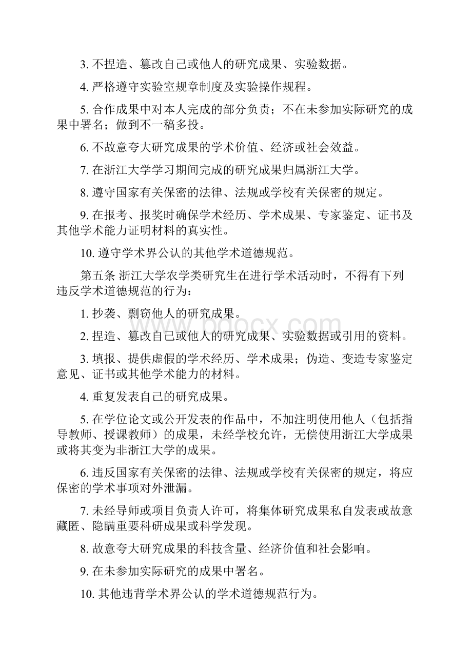 Jivgjq浙江大学农学类研究生学术规范.docx_第2页