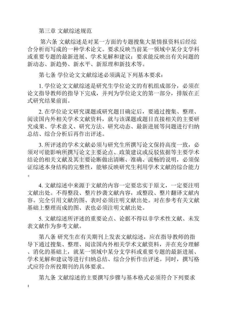 Jivgjq浙江大学农学类研究生学术规范.docx_第3页