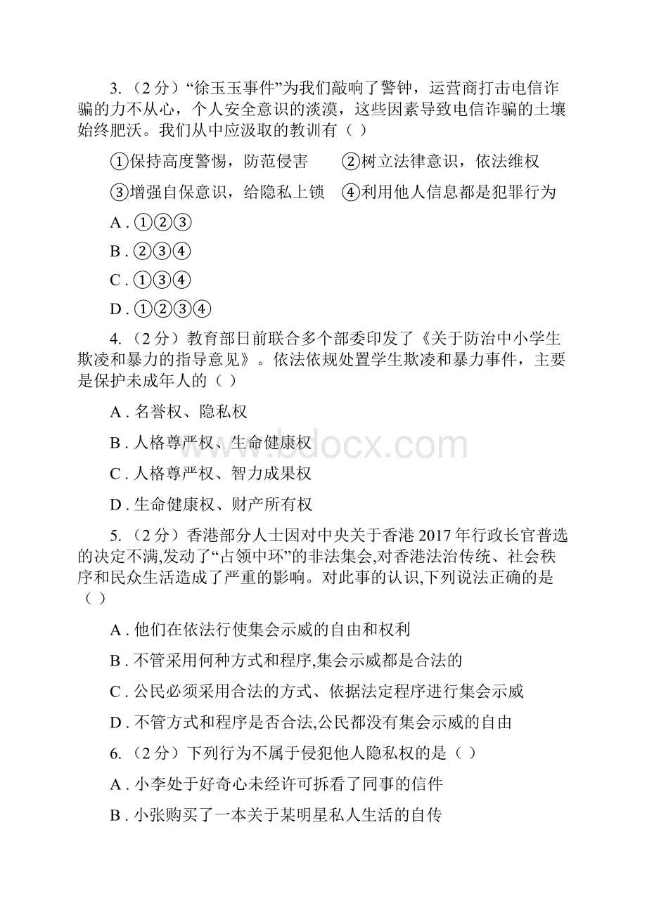 部编版学年八年级下册道德与法治依法行使权利课堂精练试题A卷.docx_第2页