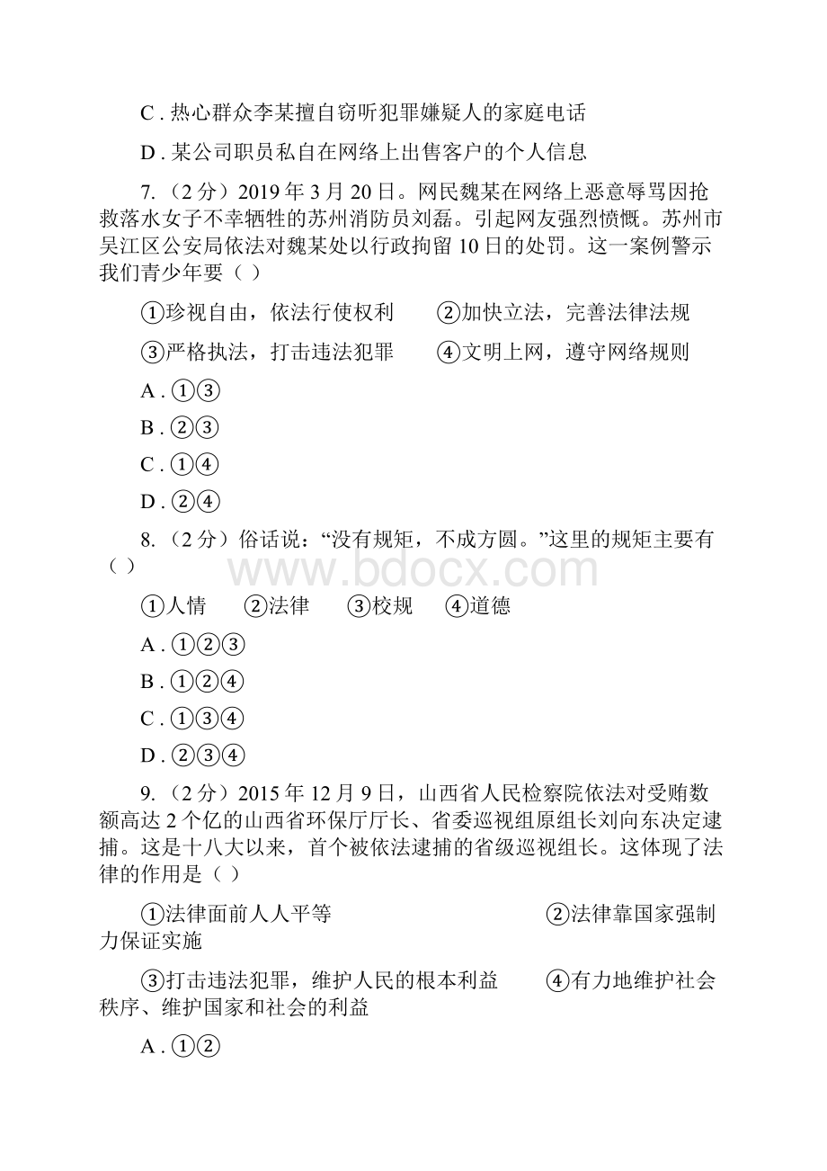 部编版学年八年级下册道德与法治依法行使权利课堂精练试题A卷.docx_第3页