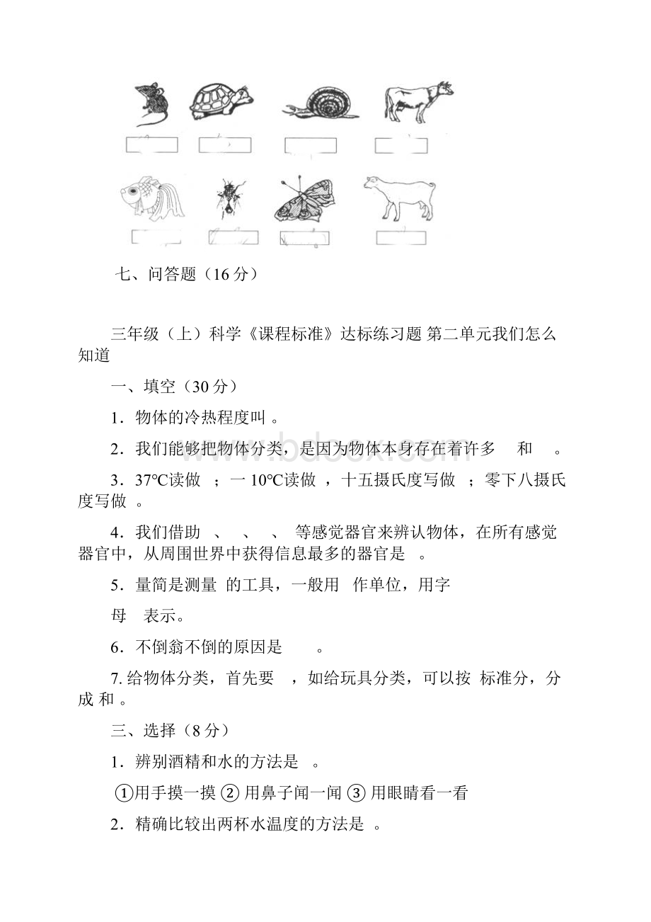 科学活页作用上第一套检查用试题Word下载.docx_第3页