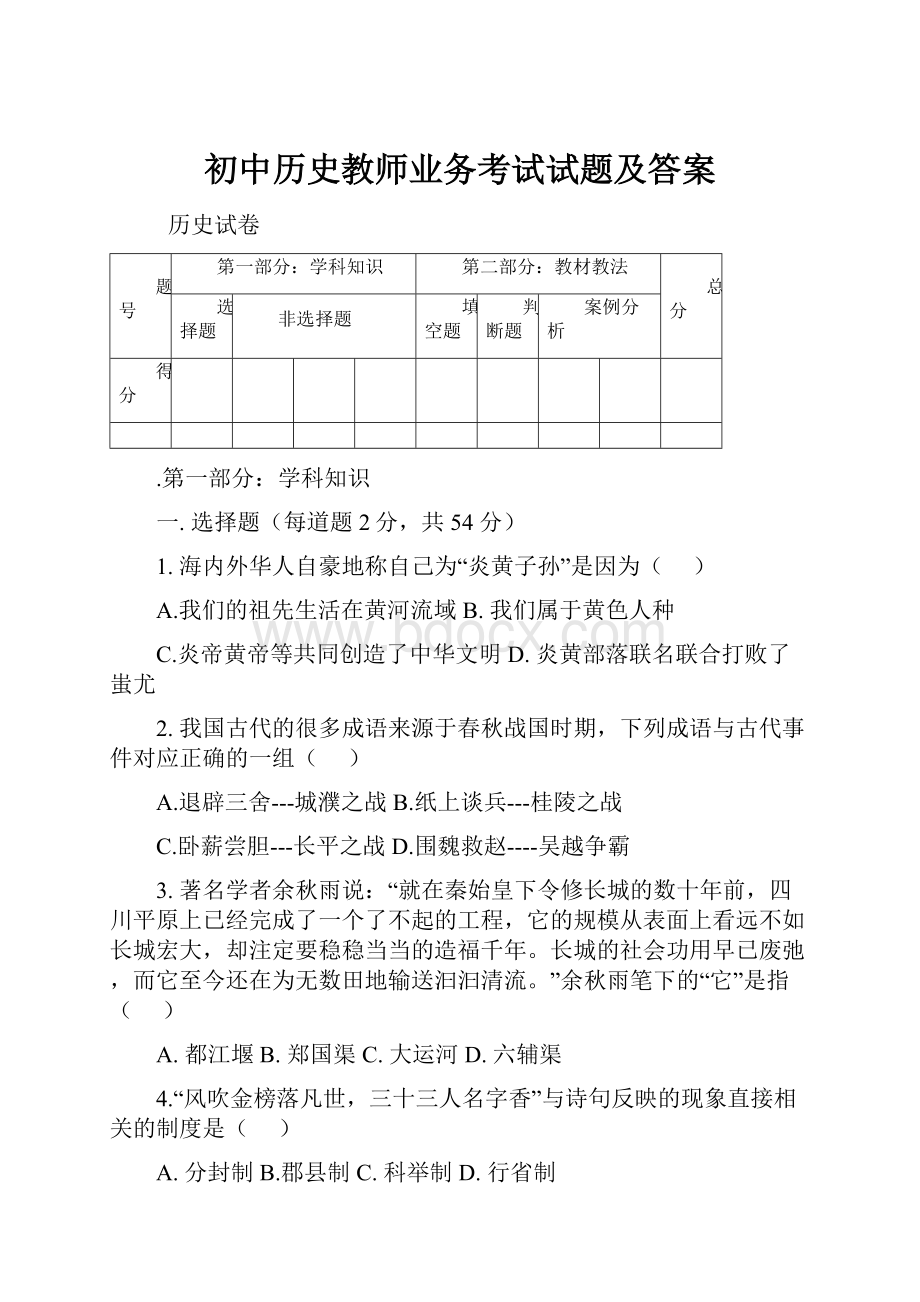 初中历史教师业务考试试题及答案.docx