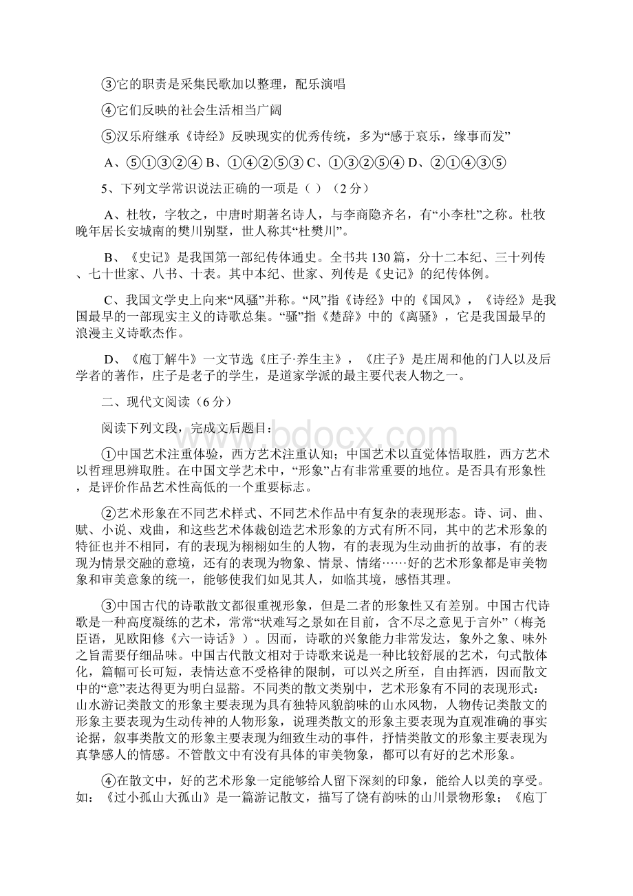 高二语文上册期末测试试题3.docx_第2页