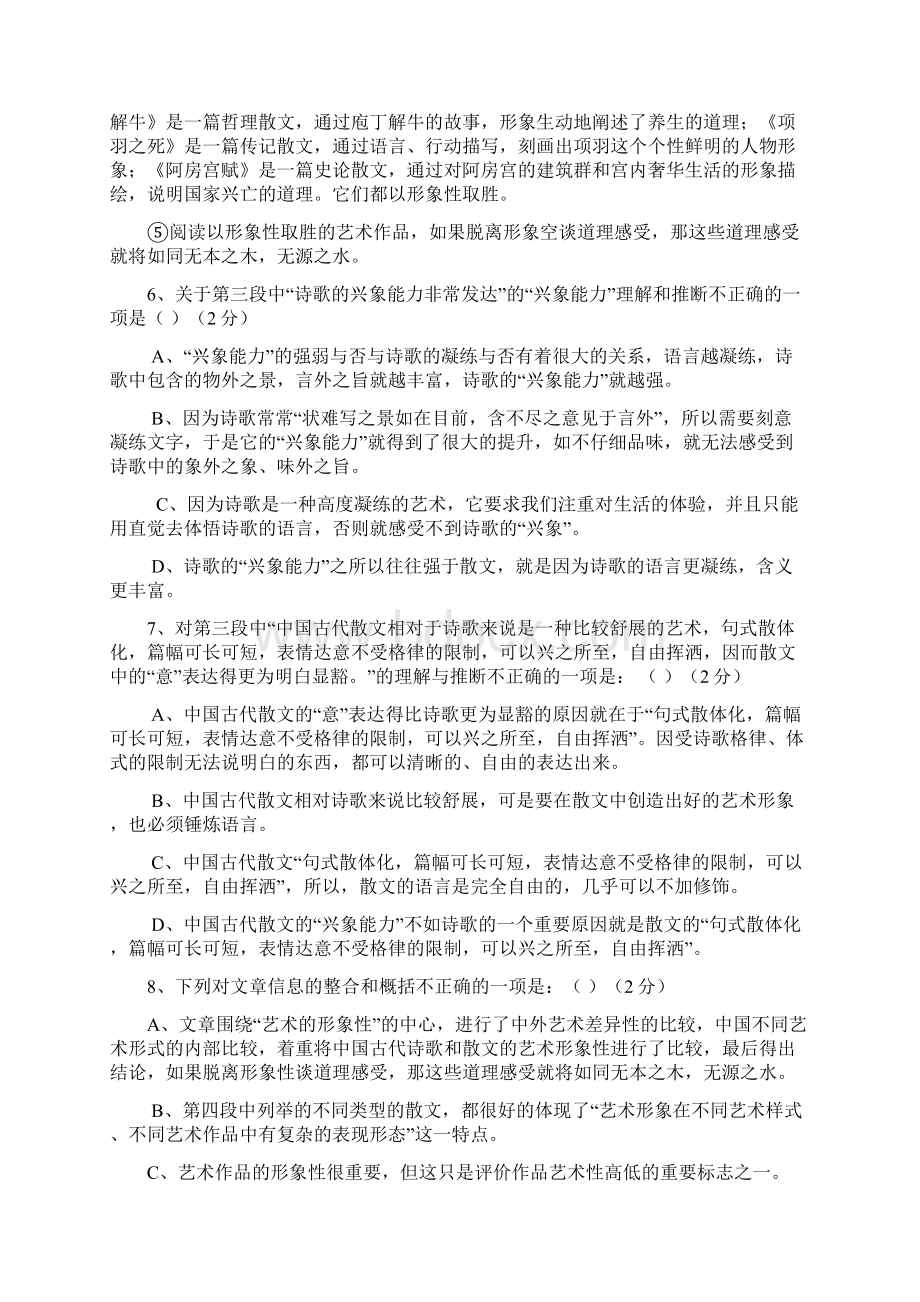 高二语文上册期末测试试题3.docx_第3页