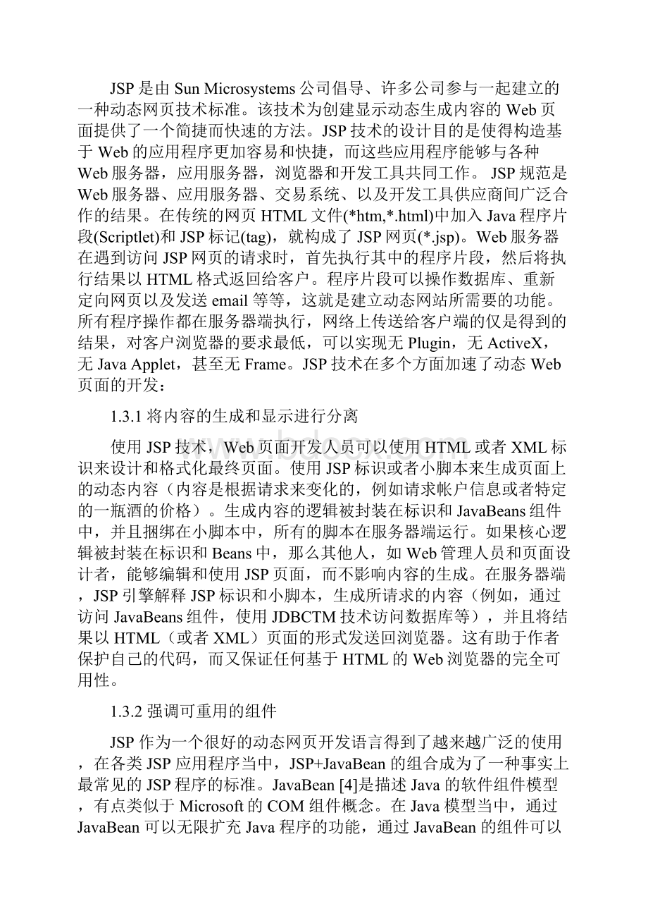 网上选课系统设计与实现.docx_第3页