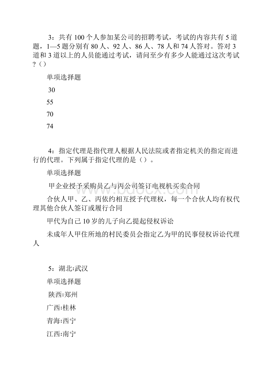 南昌事业单位招聘考试真题及答案解析可复制.docx_第2页