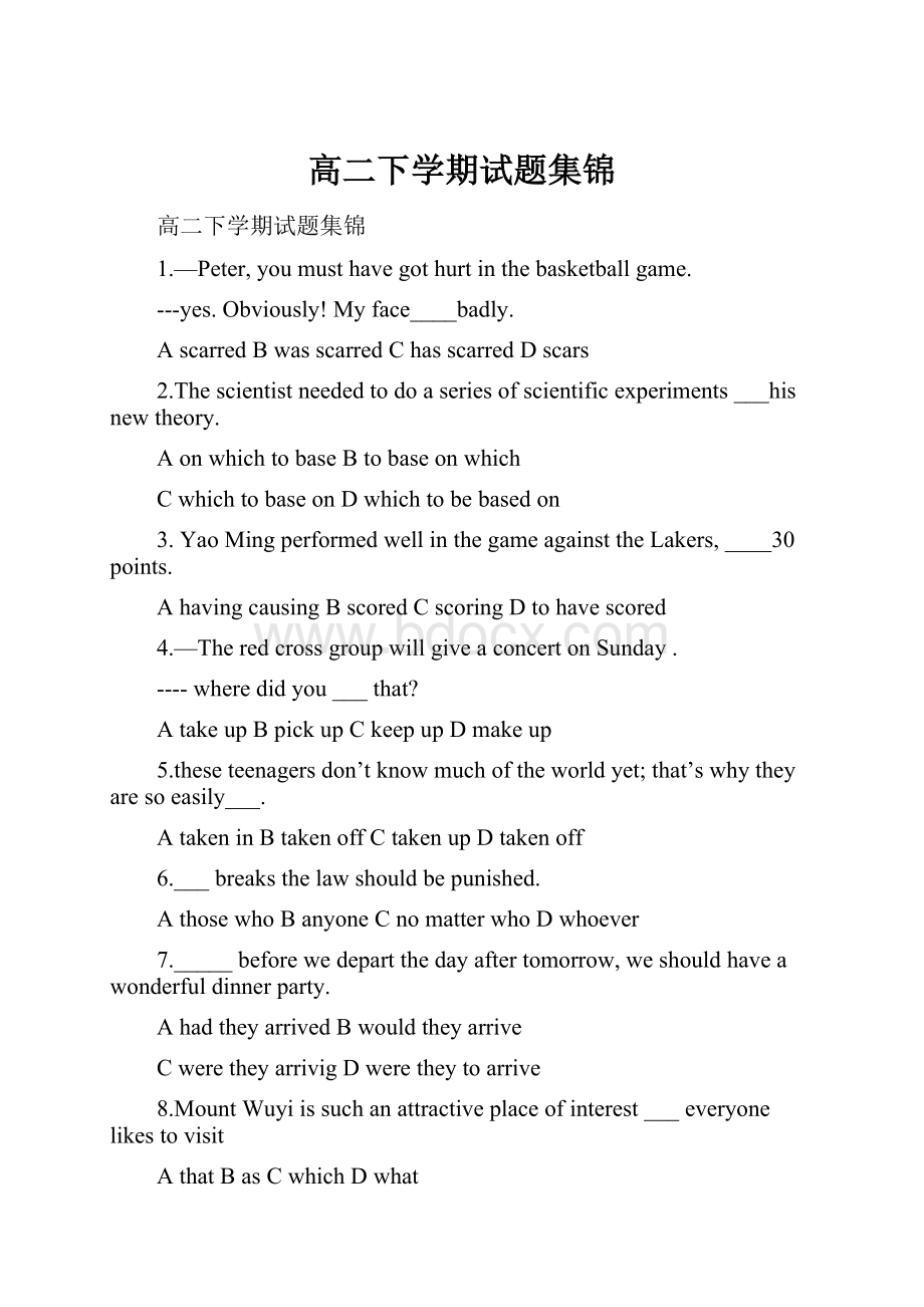 高二下学期试题集锦Word文档格式.docx_第1页