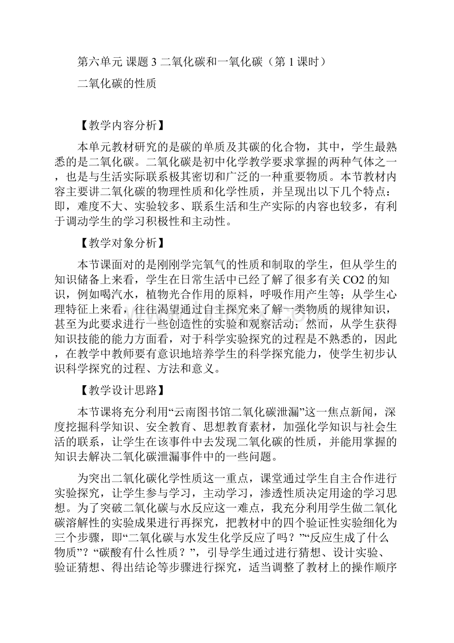 课题3 二氧化碳的性质 教学设计Word文档格式.docx_第2页