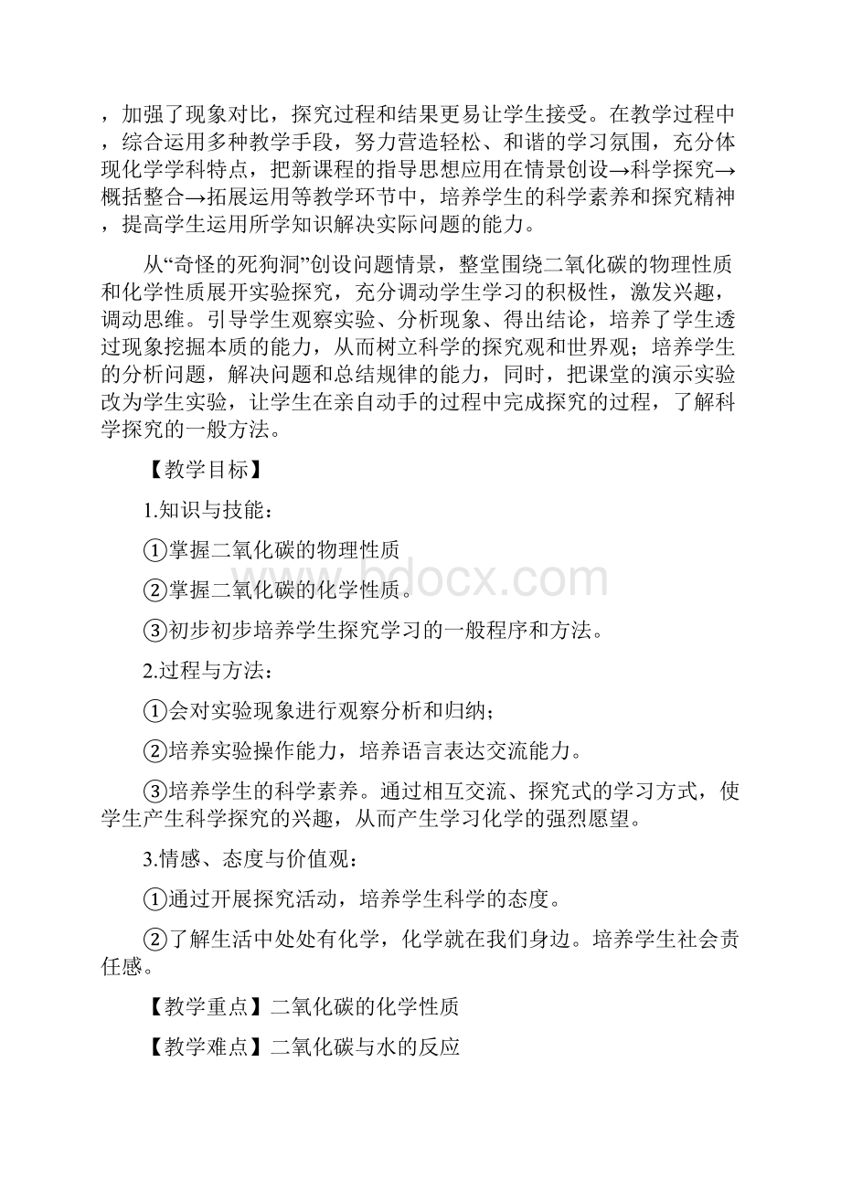 课题3 二氧化碳的性质 教学设计Word文档格式.docx_第3页