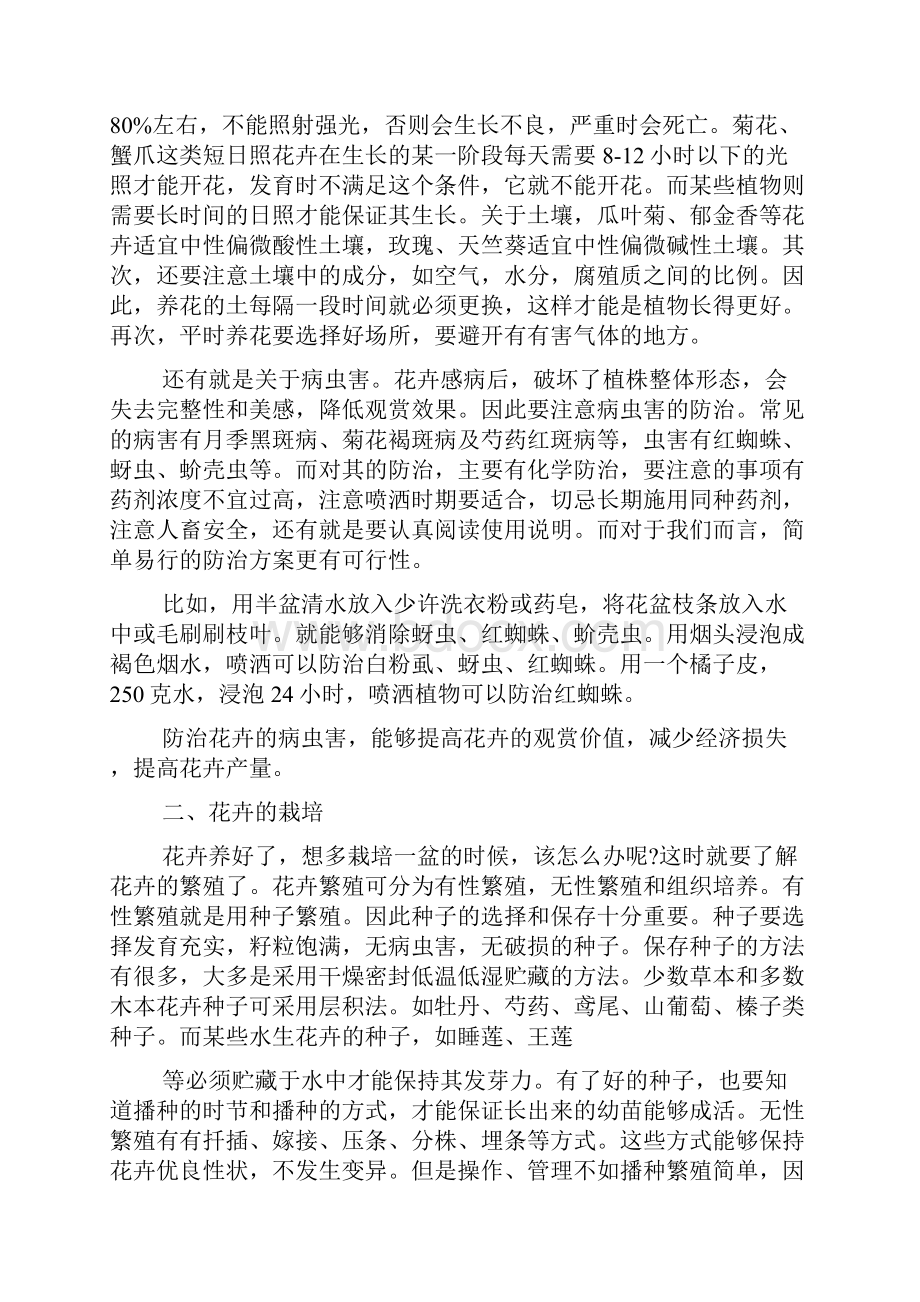 园林花卉课后心得体会范文.docx_第2页