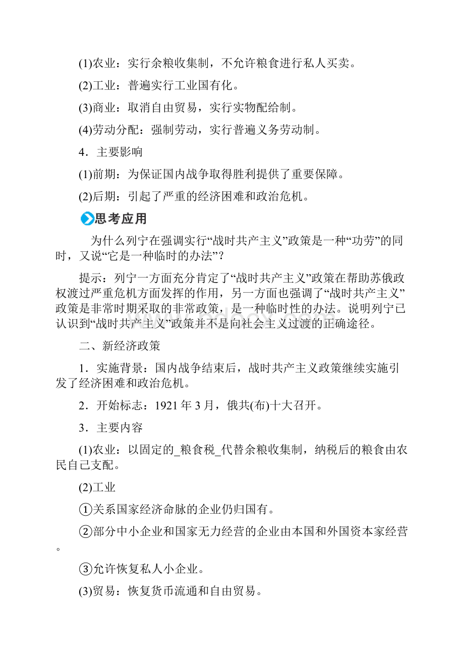 历史一轮练习第27讲 苏联社会主义经济建设 含解Word下载.docx_第2页