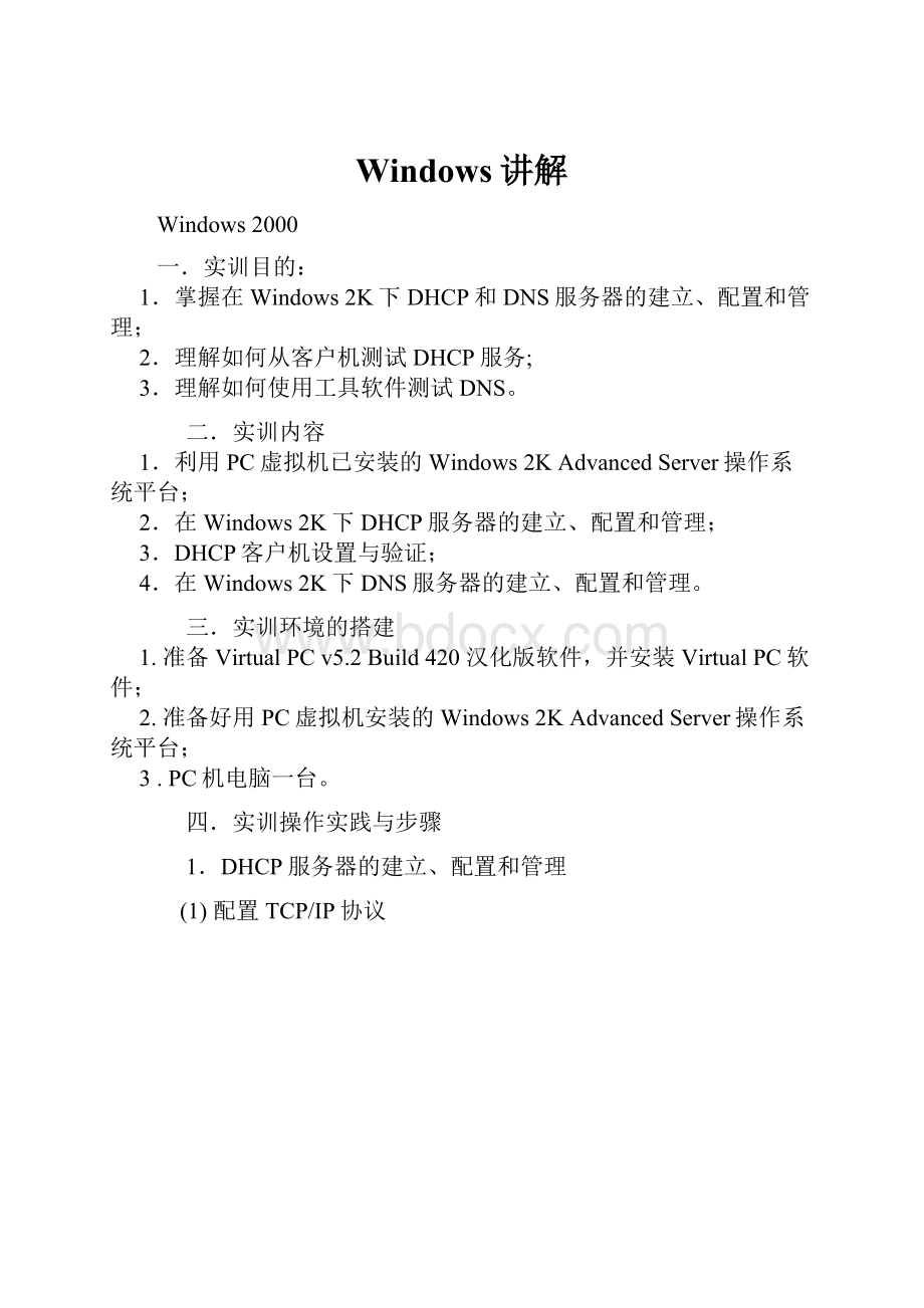 Windows讲解.docx_第1页