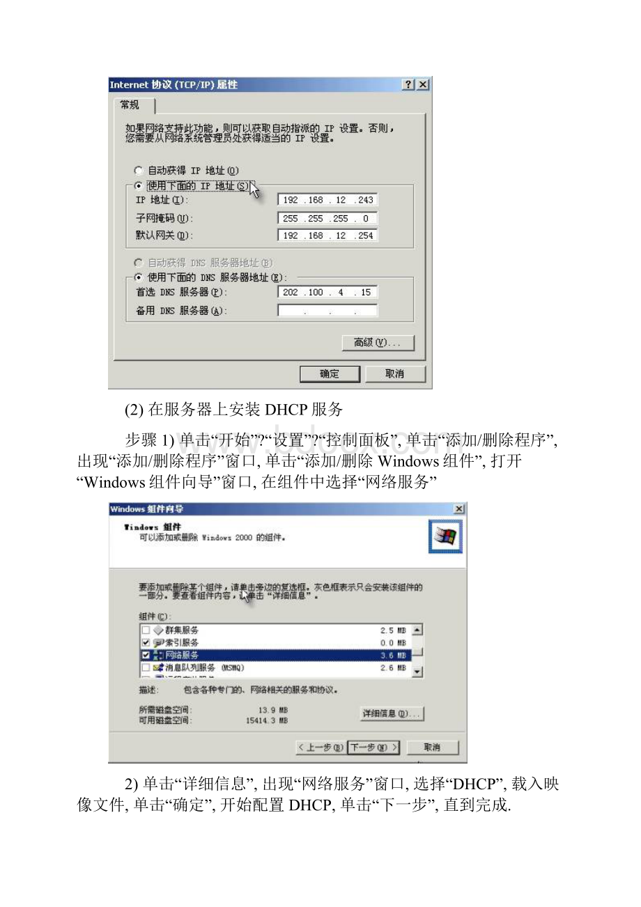 Windows讲解.docx_第2页