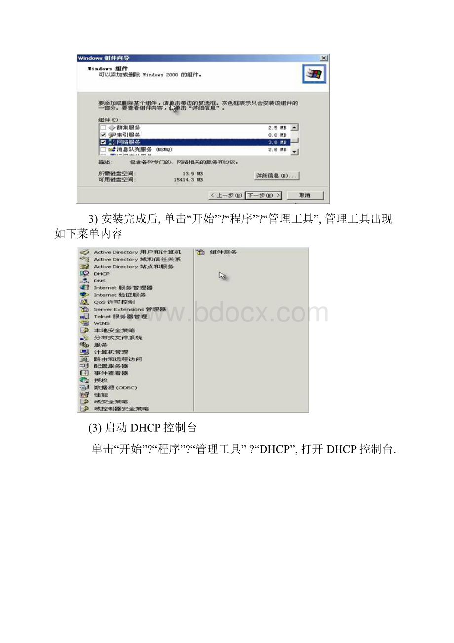 Windows讲解.docx_第3页