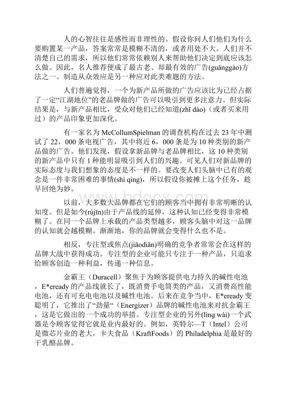 什么是战略读后感范文通用3篇文档格式.docx_第2页