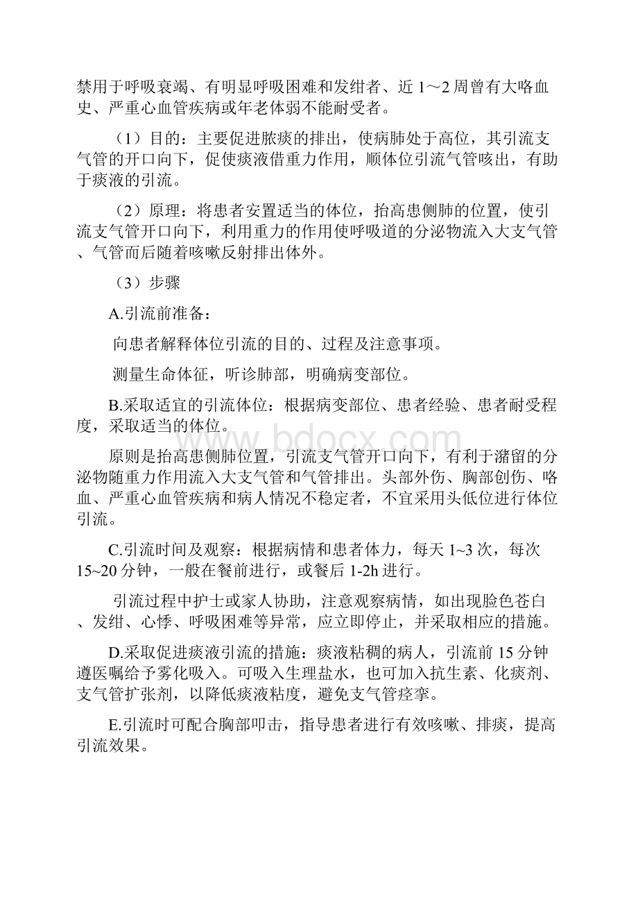 内科护理学知识点总结完整版解答.docx_第2页