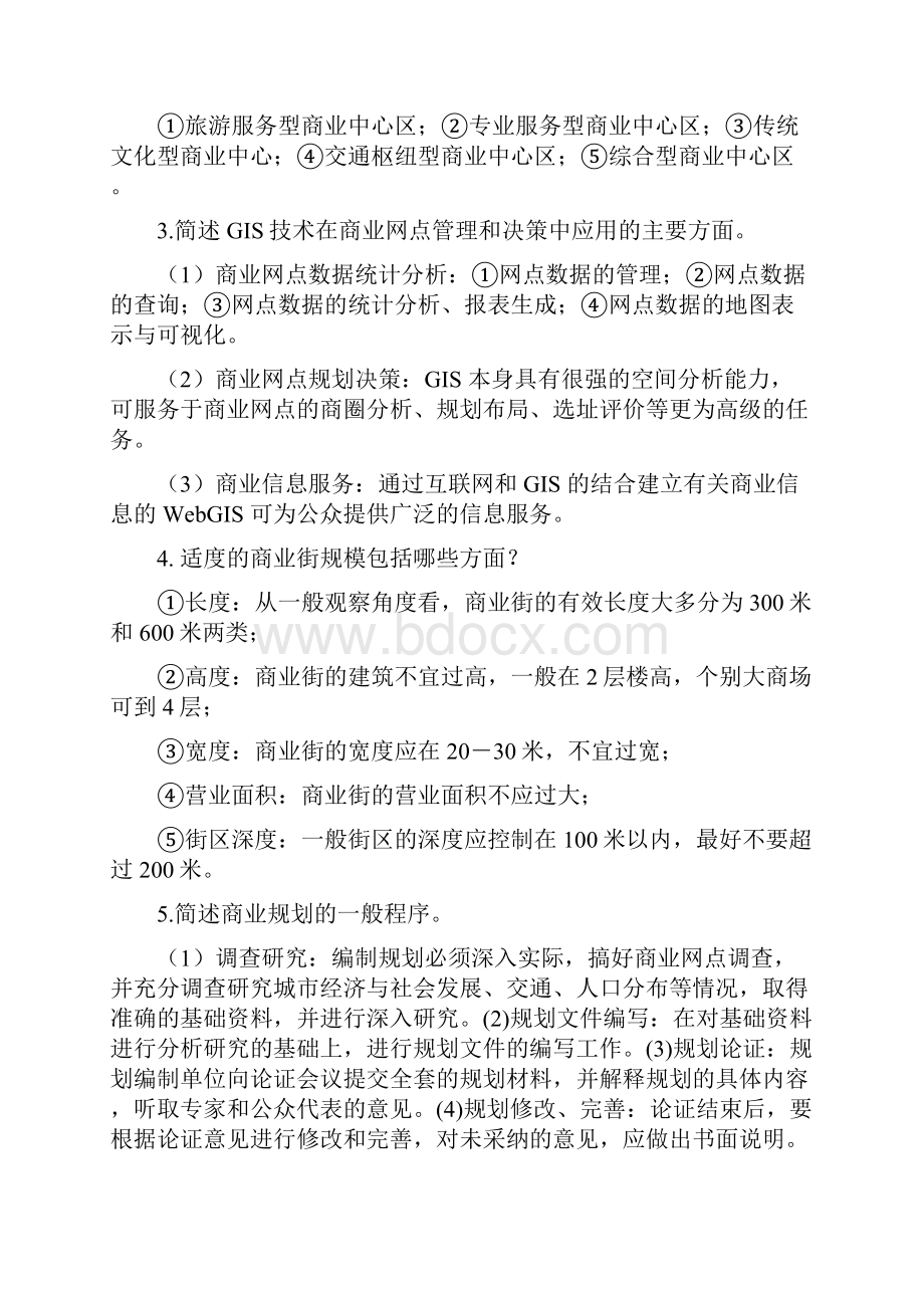 商业规划学整理.docx_第3页