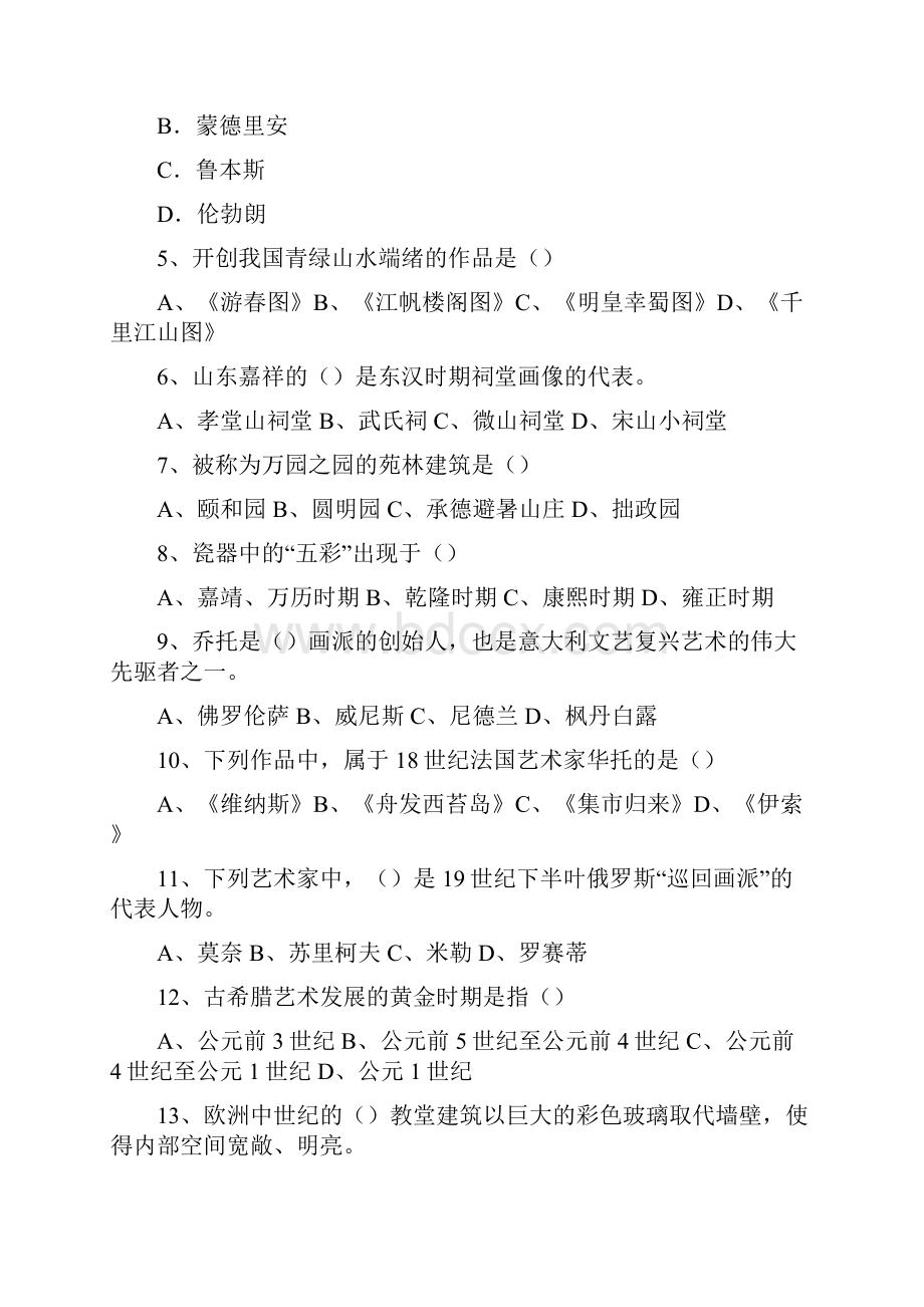 最新美术教师考编.docx_第2页