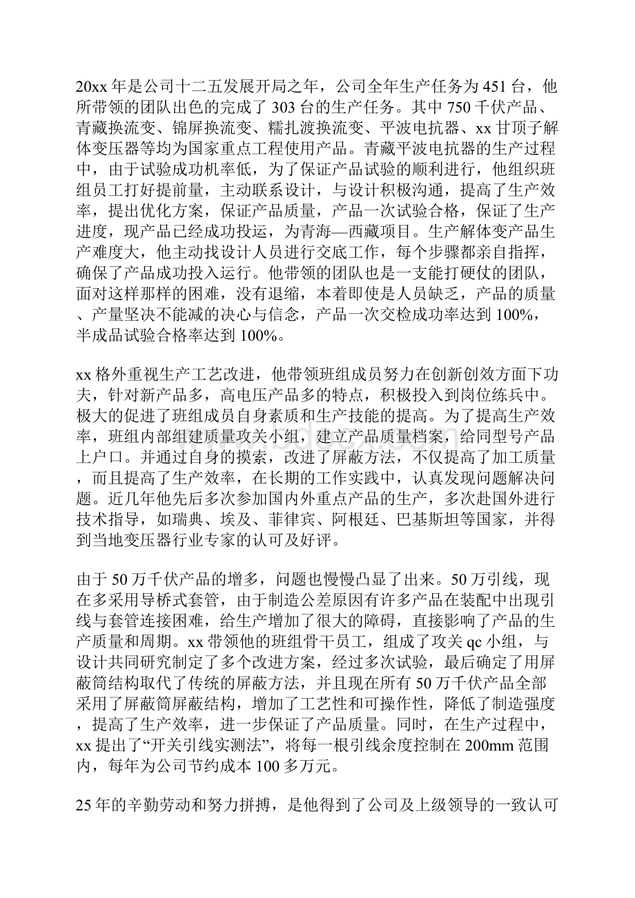 五一劳模个人先进事迹5篇.docx_第2页