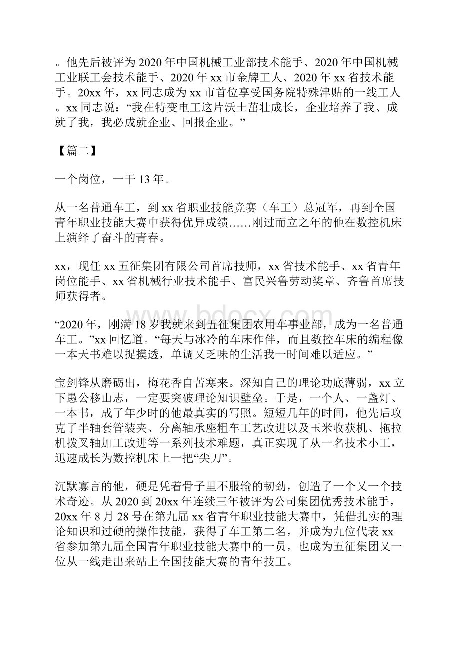 五一劳模个人先进事迹5篇.docx_第3页