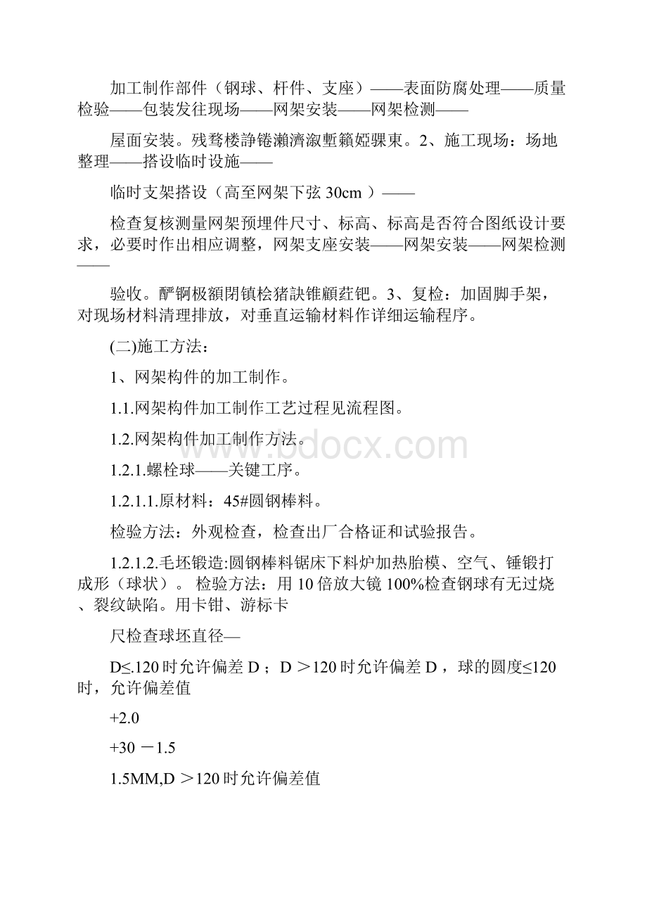 中学体育馆网架及屋面板工程安装施工组织设计方案doc.docx_第2页