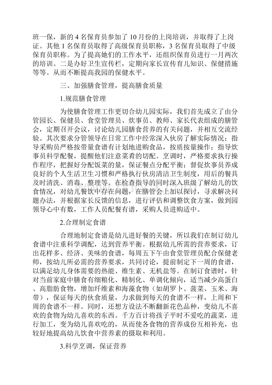 卫生保健培训工作总结.docx_第3页