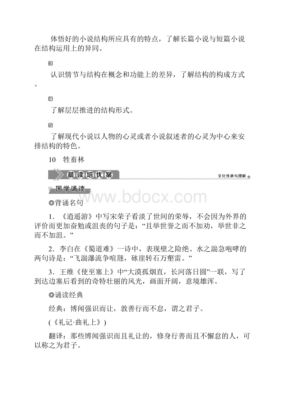 学年高中语文第六单元10牲畜林学案新人教版选修《外国小说欣赏》Word格式文档下载.docx_第2页