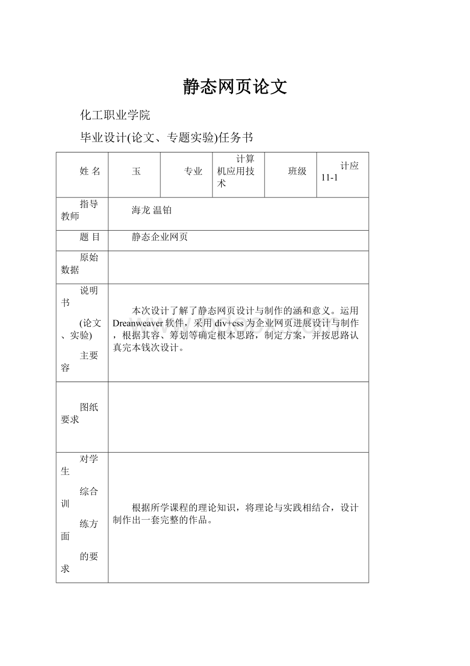 静态网页论文文档格式.docx_第1页