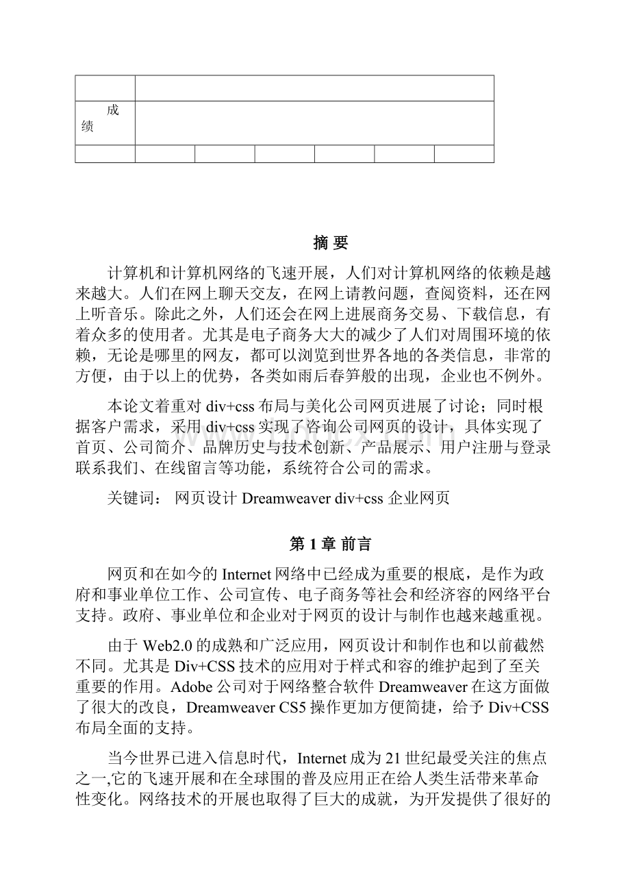 静态网页论文文档格式.docx_第3页