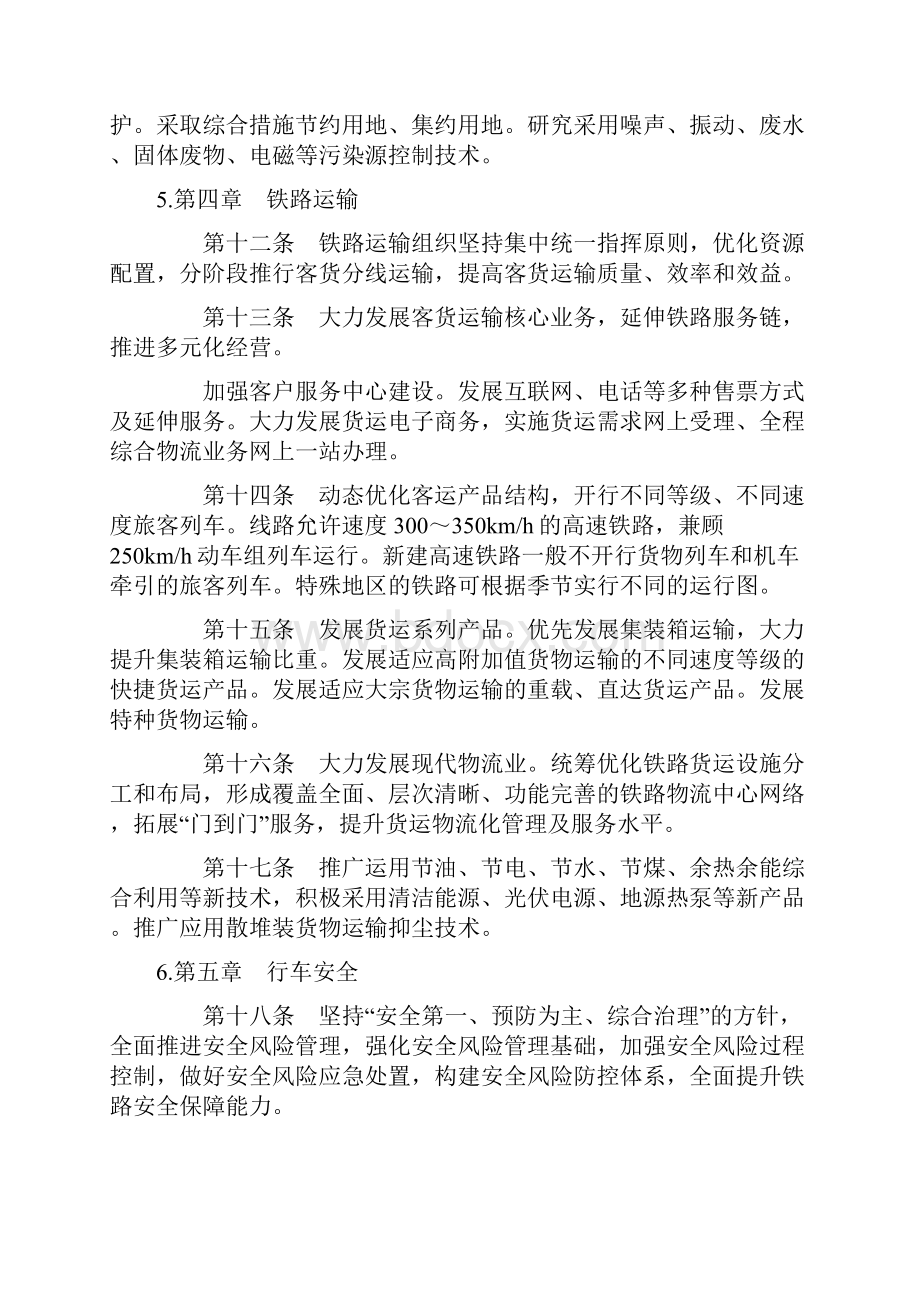 中 国 铁 路 主 要 技 术 政 策.docx_第3页