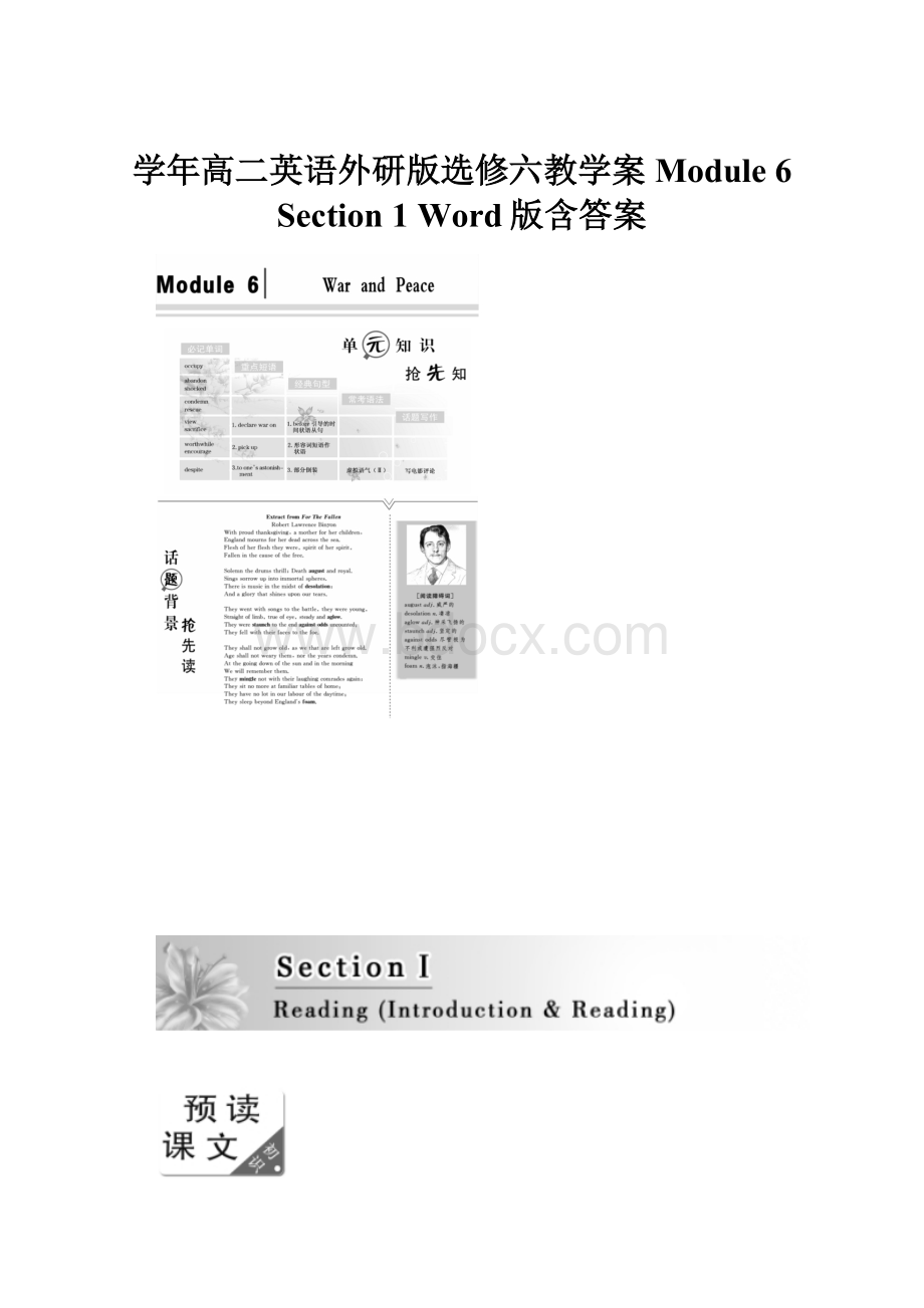 学年高二英语外研版选修六教学案Module 6 Section 1 Word版含答案Word格式文档下载.docx