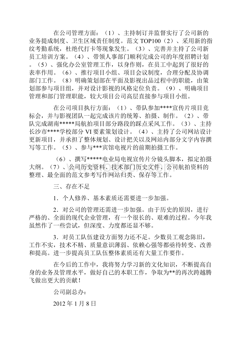 管理人员个人总结.docx_第2页