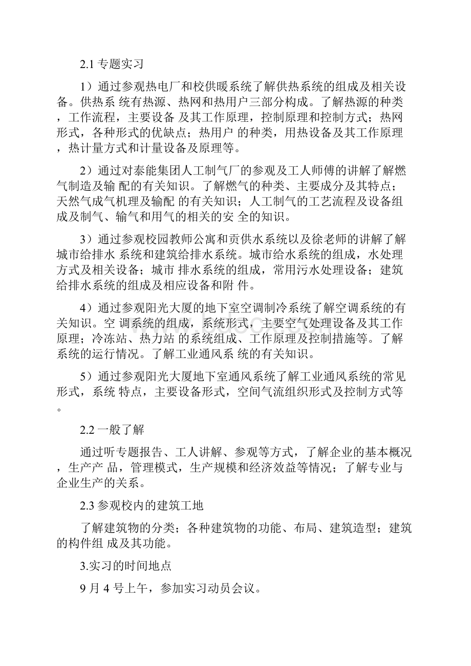 电气工程及其自动化专业实习报告精文档格式.docx_第2页