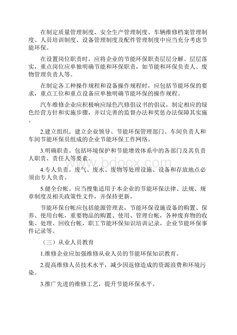 绿色汽修实施细则及考核表.docx_第2页